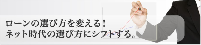 消費者金融市場がシフトする。今、注目のカードローンはここだ！